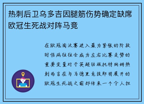 热刺后卫乌多吉因腿筋伤势确定缺席欧冠生死战对阵马竞 热刺后卫乌多吉因腿筋伤势确定缺席欧冠生死战对阵马竞