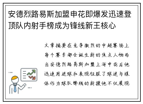 安德烈路易斯加盟申花即爆发迅速登顶队内射手榜成为锋线新王核心